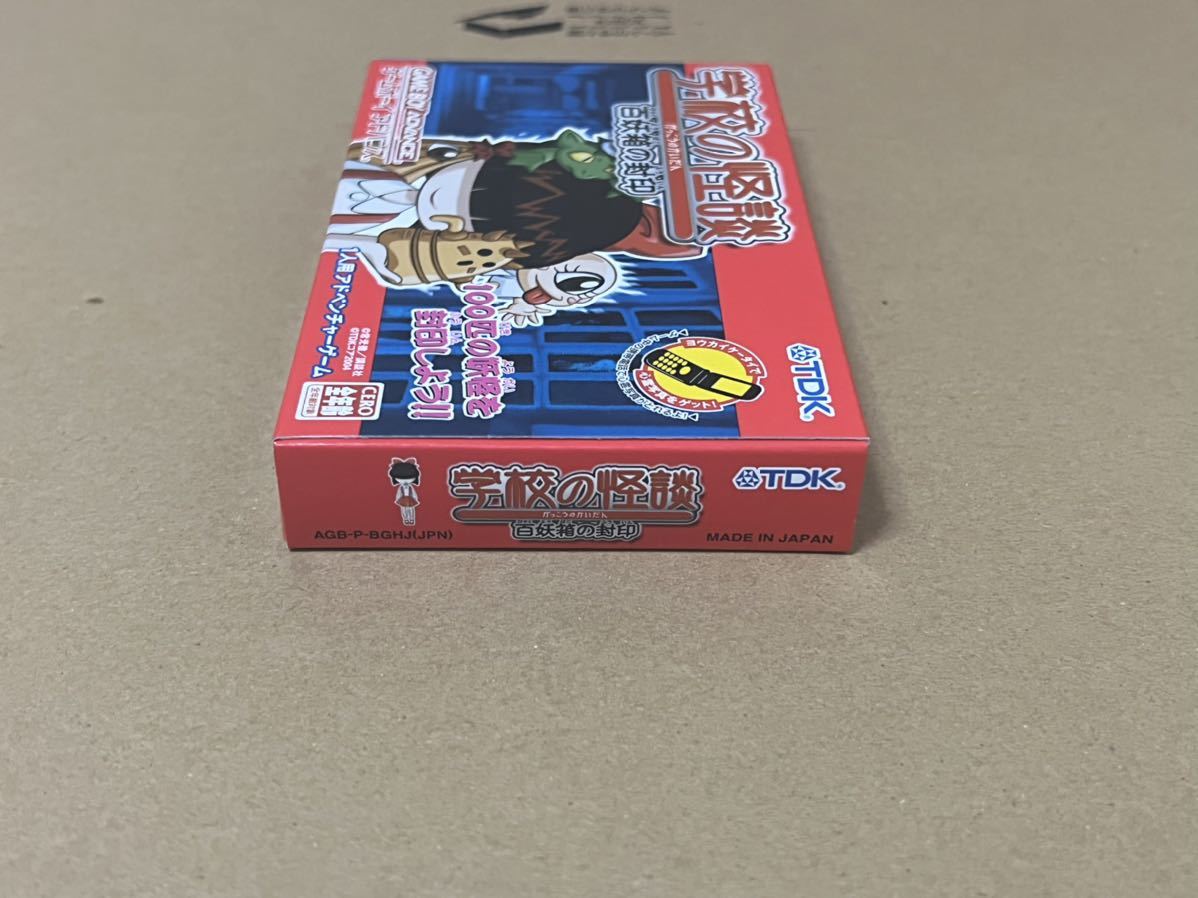 新品未開封 ゲームボーイアドバンス GBA 学校の怪談 百妖箱の 新品未開封 ゲームボーイアドバンス GBA 学校の怪談 百妖箱の
