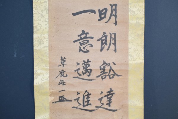 【真作】掛軸 書 気品ある草書体の筆致 墨の力強さを感じる一品 Q13 Yahoo!オークション - K0631 草鹿任一「書」紙本 工芸 海軍中将