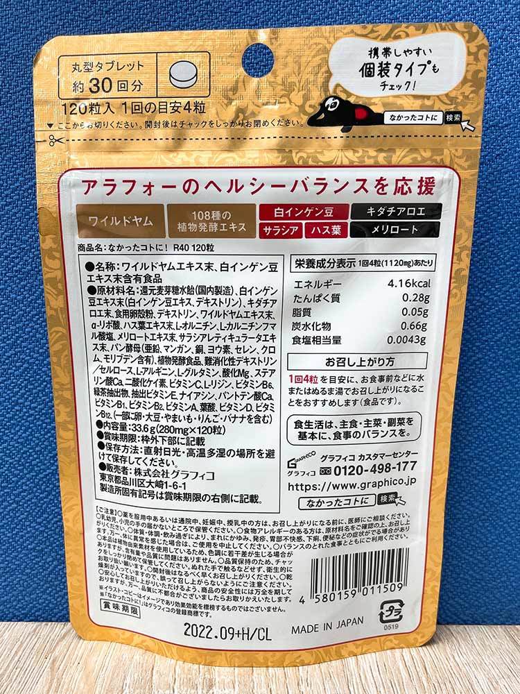 なかったコトに！R40 120粒 サプリメント 賞味期限2022年9月 ②_画像2