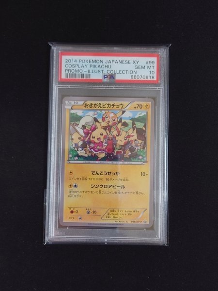 期間限定60%OFF!期間限定60%OFF!おきがえピカチュウ プロモ 099 XY-P