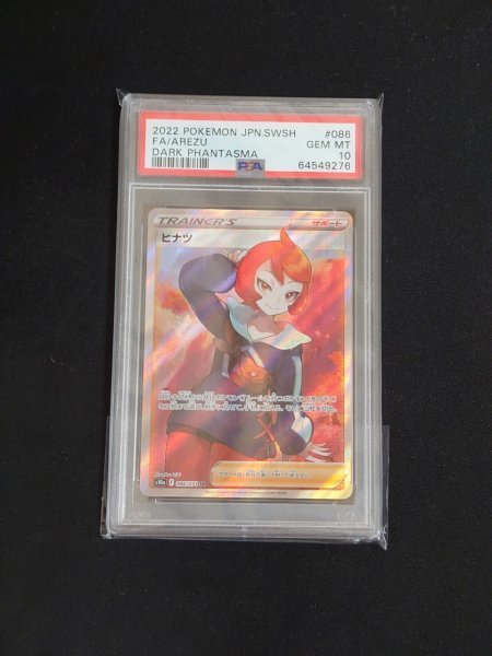 ヒナツ sr PSA10 ダークファンタズマ ポケモンカード ポケカ | labiela.com