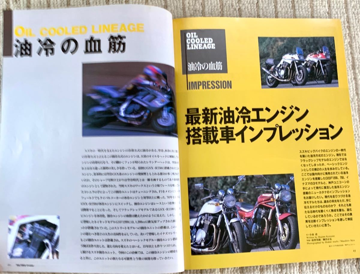 BIG BIKE cruisin NO.46 油冷の血筋　GSX-R GSF カタナ　スズキ　SUZUKI