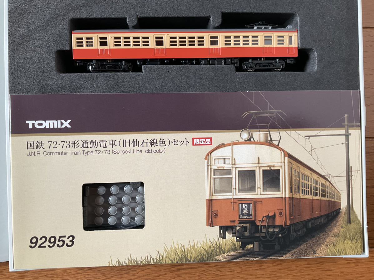 92953 国鉄72、73形通勤電車（旧仙石線色）4両セット-