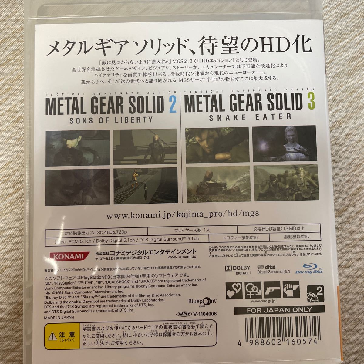 【PS3】 メタルギアソリッド HDエディション [通常版］