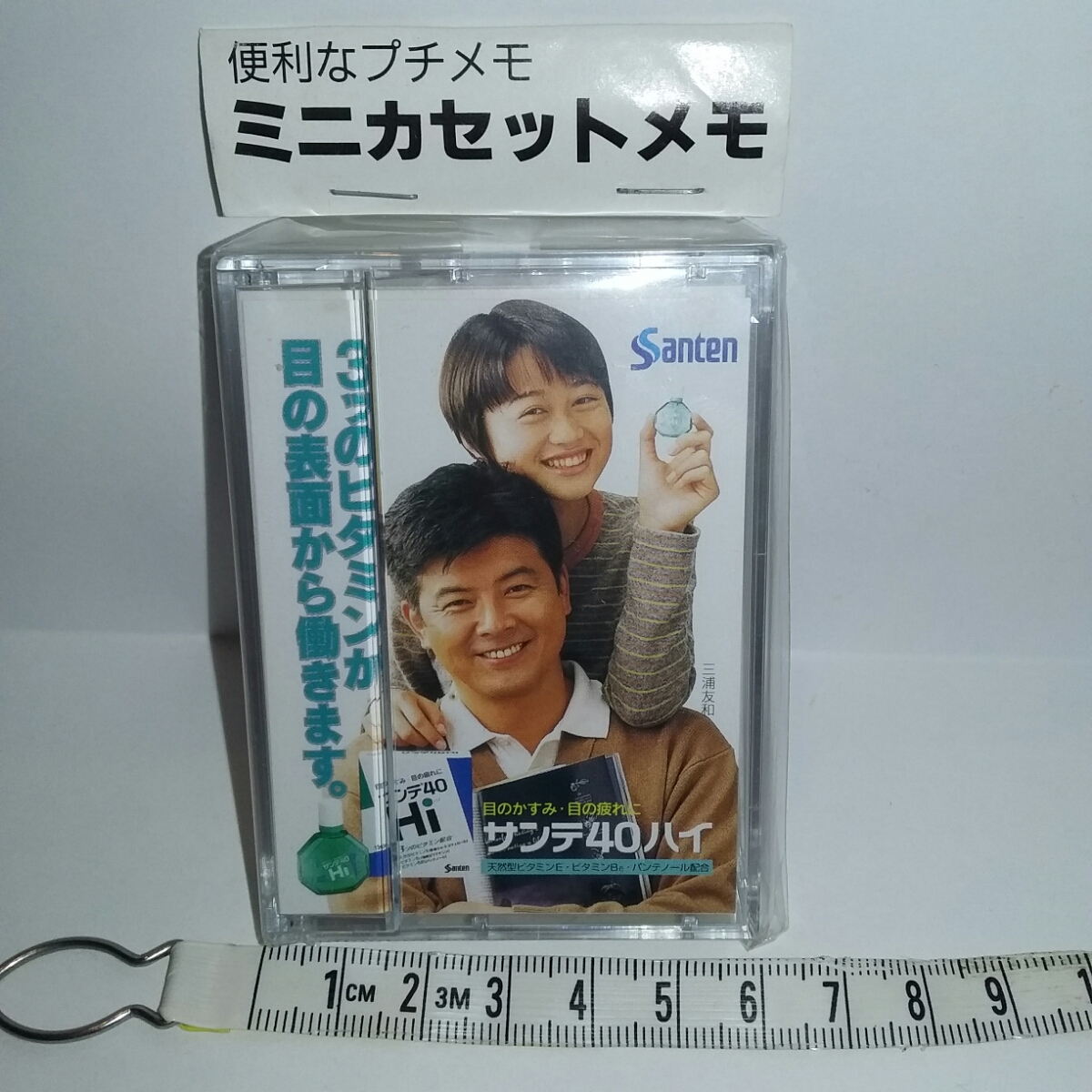 便利なプチメモ　ミニカセットメモ　参天製薬　ノベルティー　非売品　(三浦友和)(黒木瞳)_画像1