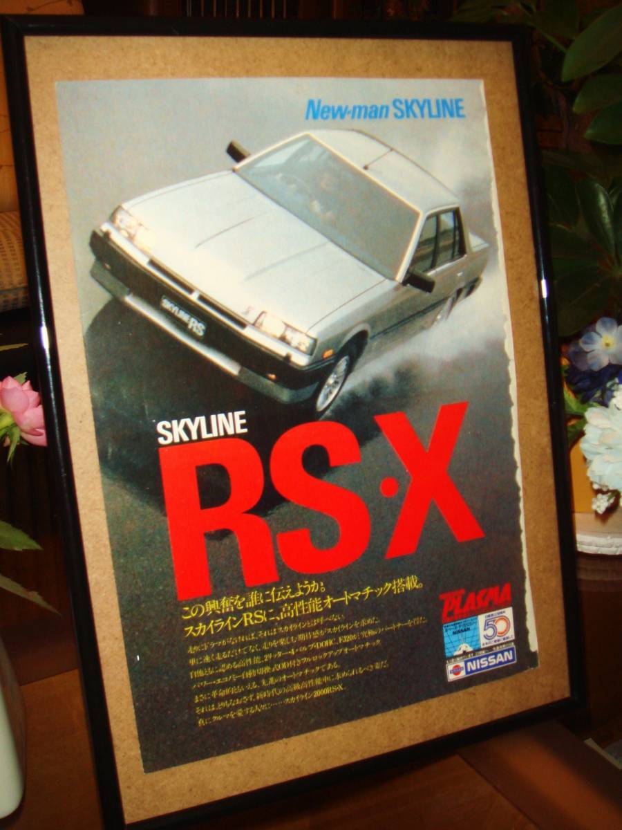 * Nissan Skyline RS-X*6 generation R30 type * that time thing / valuable advertisement / frame goods * glass amount **No.0774* inspection : catalog poster *