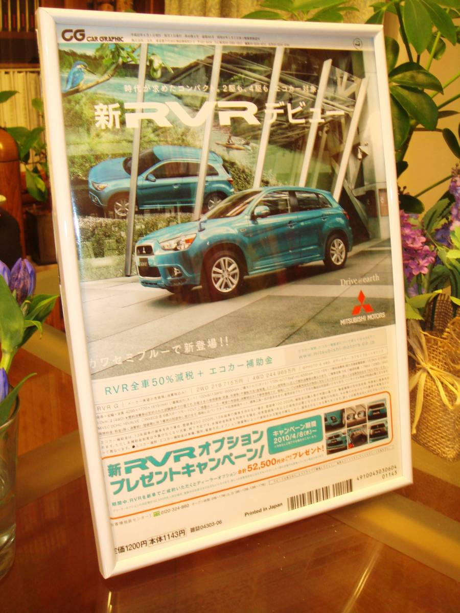 * Mitsubishi RVR* at that time valuable advertisement / frame goods *No.0862* inspection : catalog poster manner *A4 amount * used old car * custom parts * minicar *
