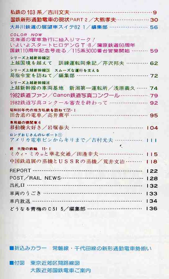 【d5941】83.1 鉄道ファン／特集=国鉄新型通勤電車、大井川鉄道の展望車、上越新幹線訓練運転列車同乗記、…_画像2