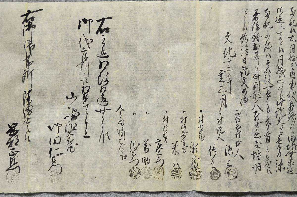 古文書 文化十二年 本銀返證文之事 西坂本村 那賀郡 和歌山県 金田家_画像2