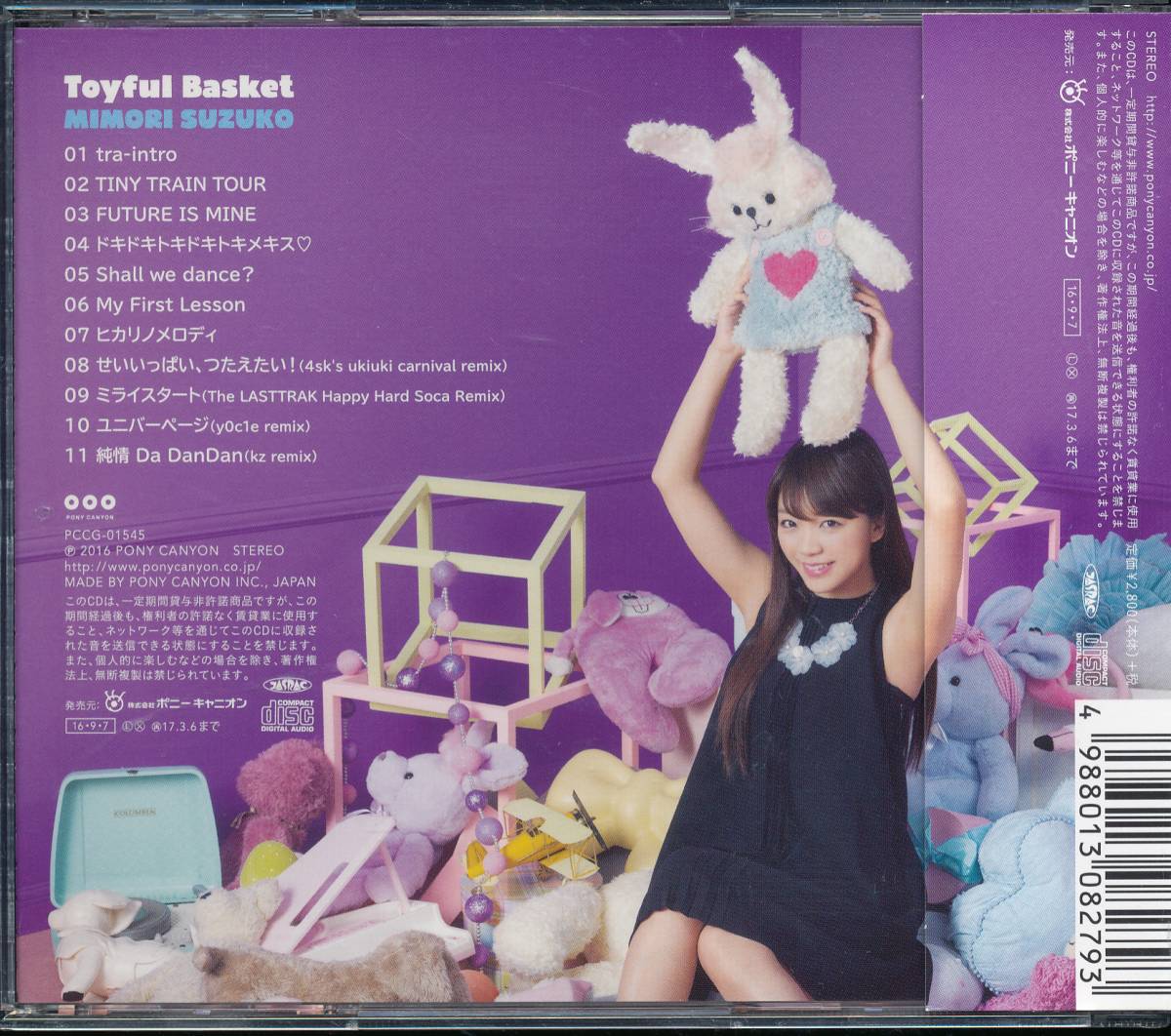 三森すずこ Toyful Basket(通常盤)_画像2
