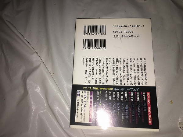 【梅原克文 二重螺旋の悪魔〈上〉】_画像2