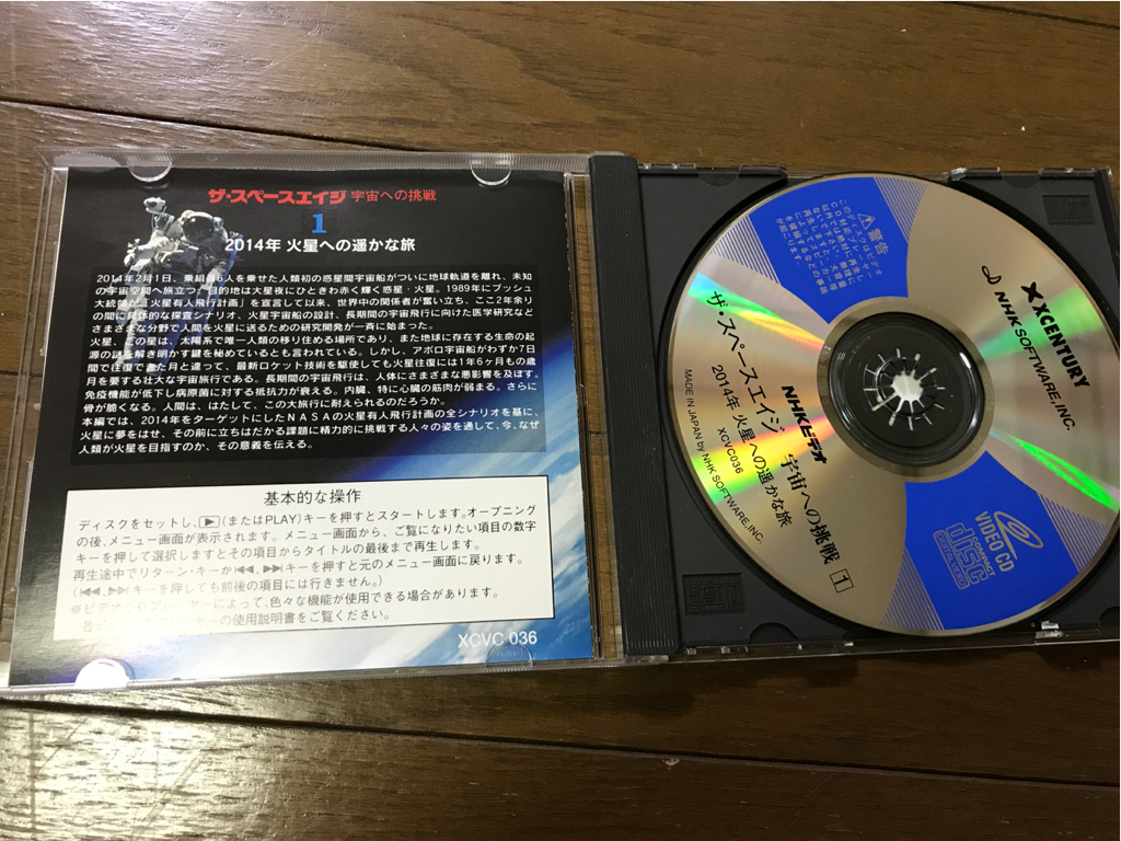  video CD# The * Space Age 1 2014 year Mars to ....*NHK video 