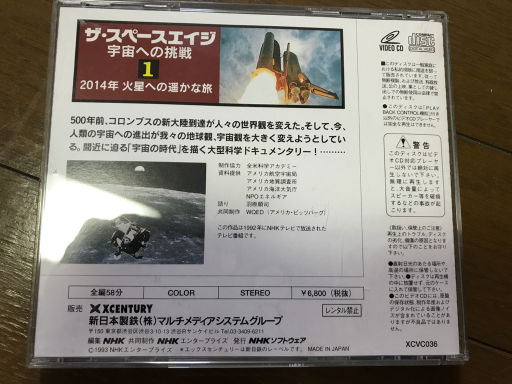  video CD# The * Space Age 1 2014 year Mars to ....*NHK video 