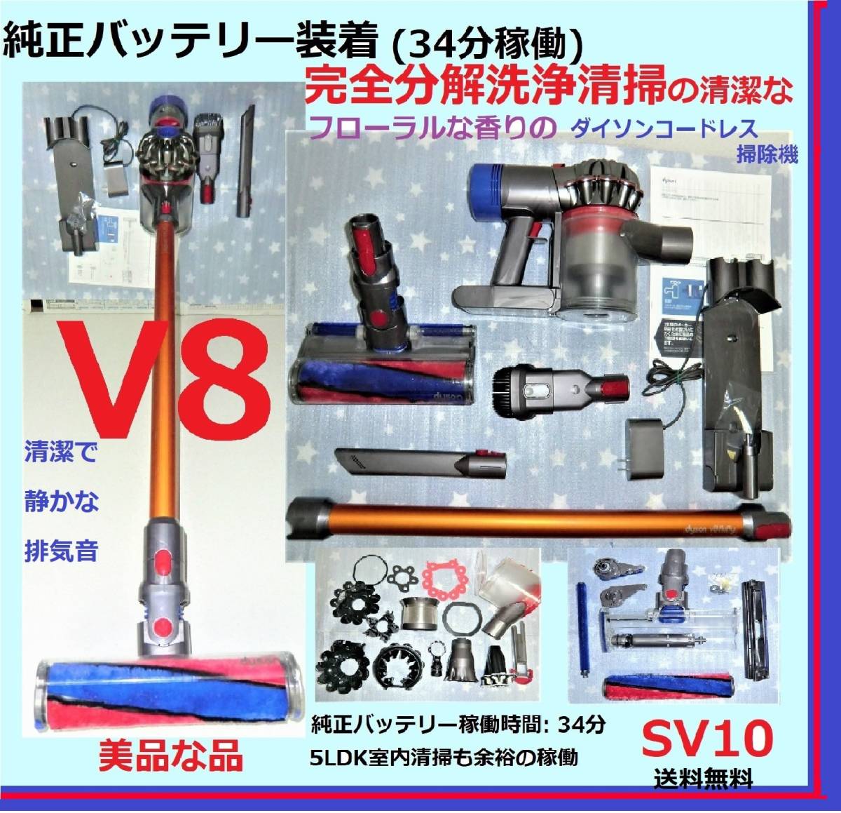 V8・完全分解洗浄清掃フローラルな香りの清潔なダイソンコードレス掃除