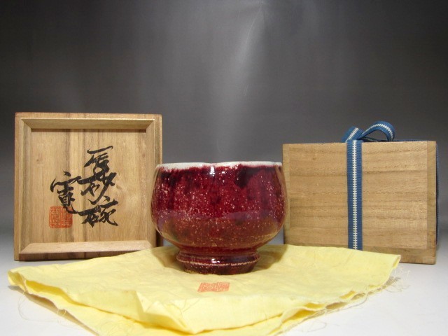河井寛次郎　辰砂茶碗　美しい姿の作品　s215