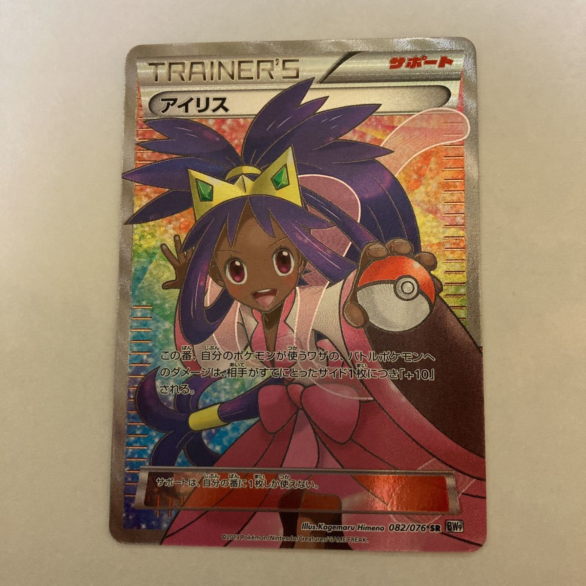 ポケモンカードゲーム ポケカ アイリス BW9 082/076 SR
