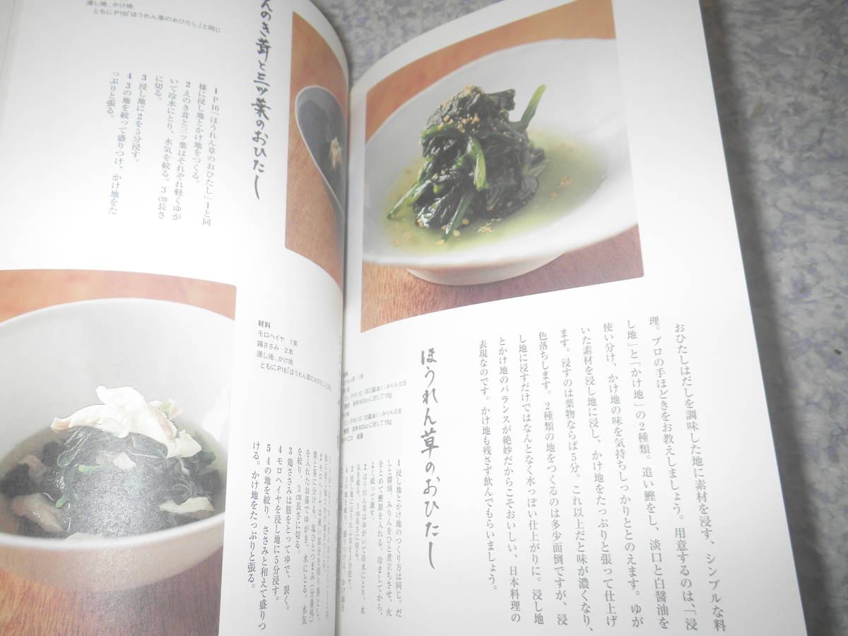 お料理手ほどき えさき流日本料理　江崎新太郎　ミシュラン3ツ星の日本料理店「青山えさき」。とくに好評だったレシピ90品。_画像3