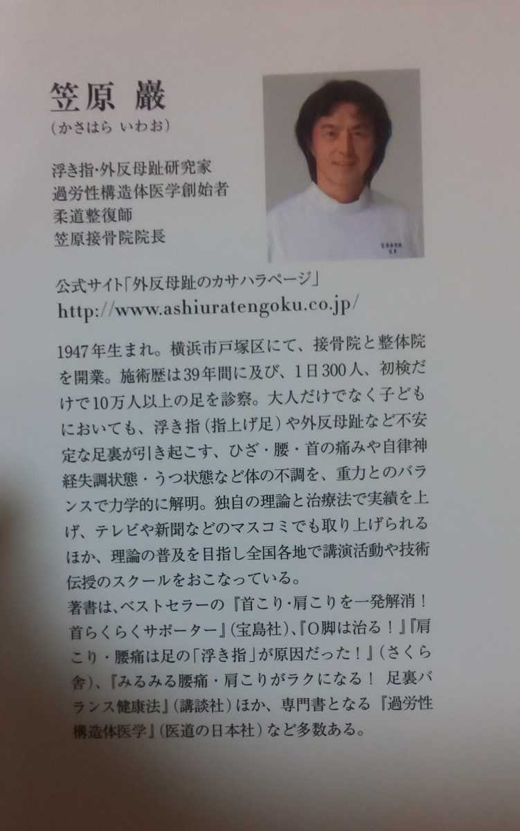 お母さん！子どもの足が危ない！　一生の足は１０歳までに決まります。 笠原巖／著 なんだか「調子が悪い」子は、「足の裏」に異常がある。_画像4