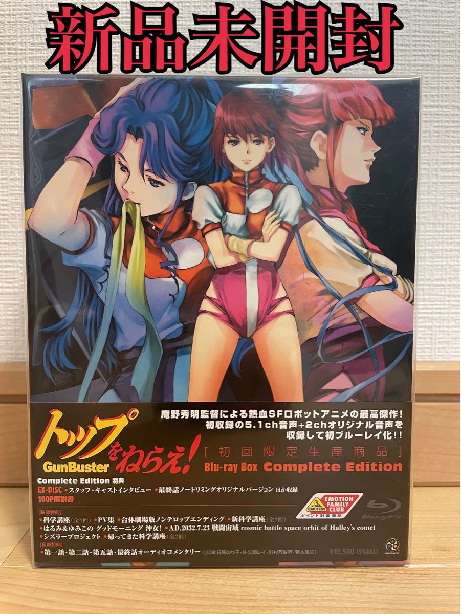 トップをねらえ! Blu-ray Box 新品未開封 初回限定 アニメーション