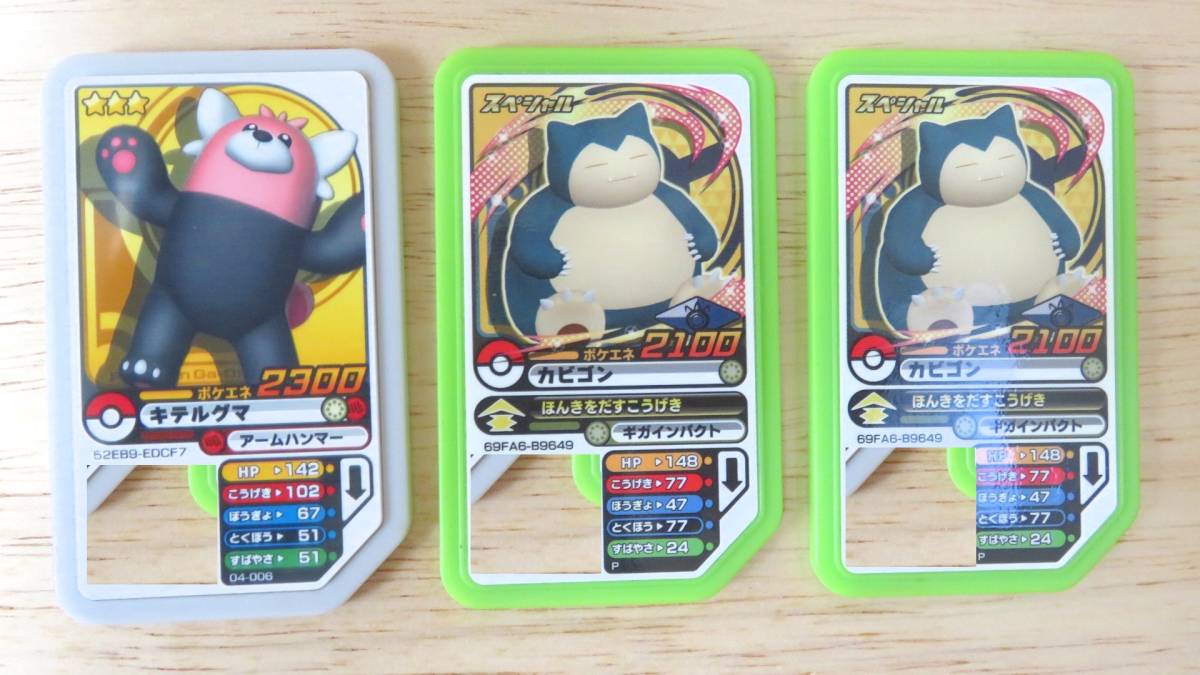 ヤフオク 送料無料 ポケモン ガオーレ15枚 モクローカビゴ