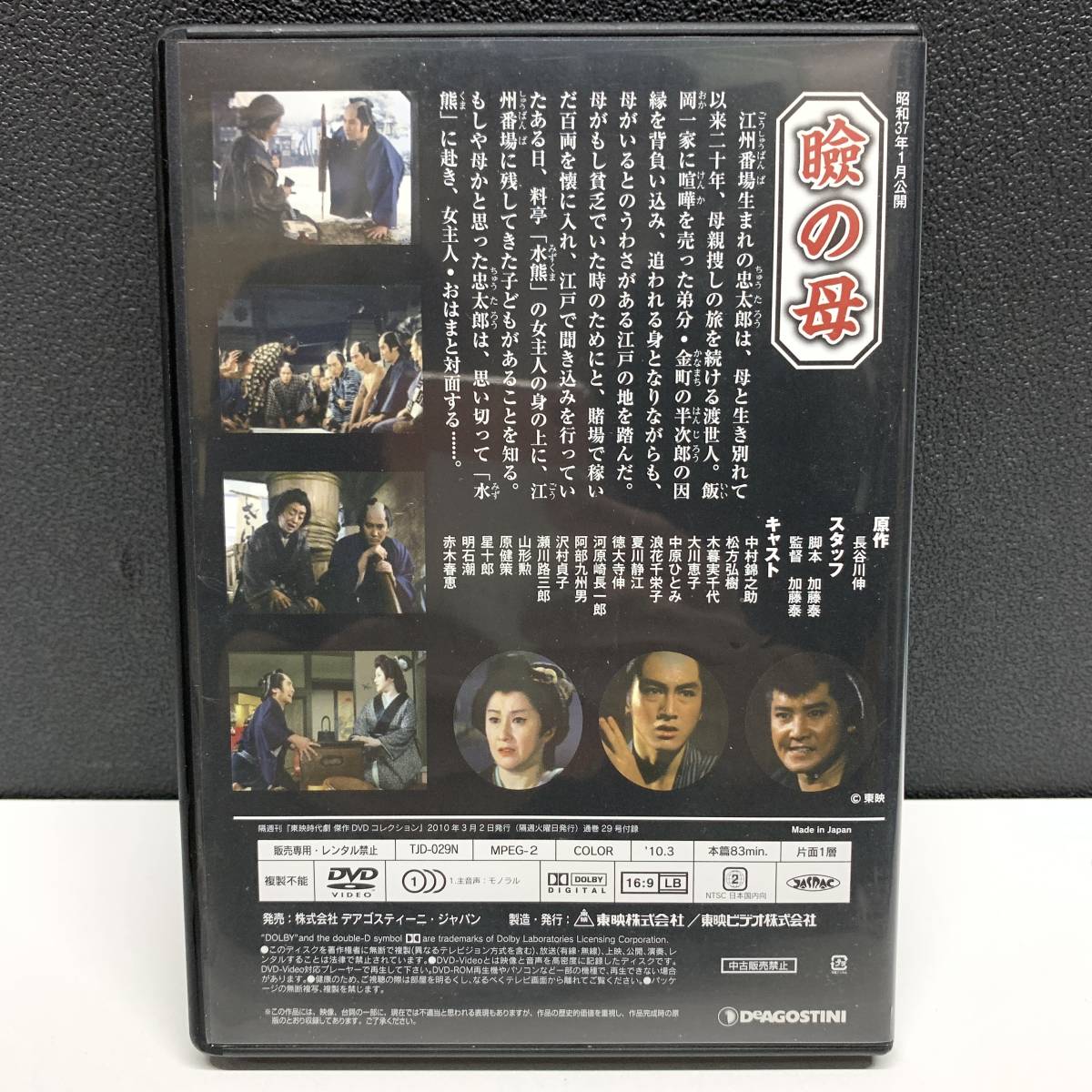鶴田浩二 主演 東映時代劇 3点セット(東映時代劇傑作DVDコレクション