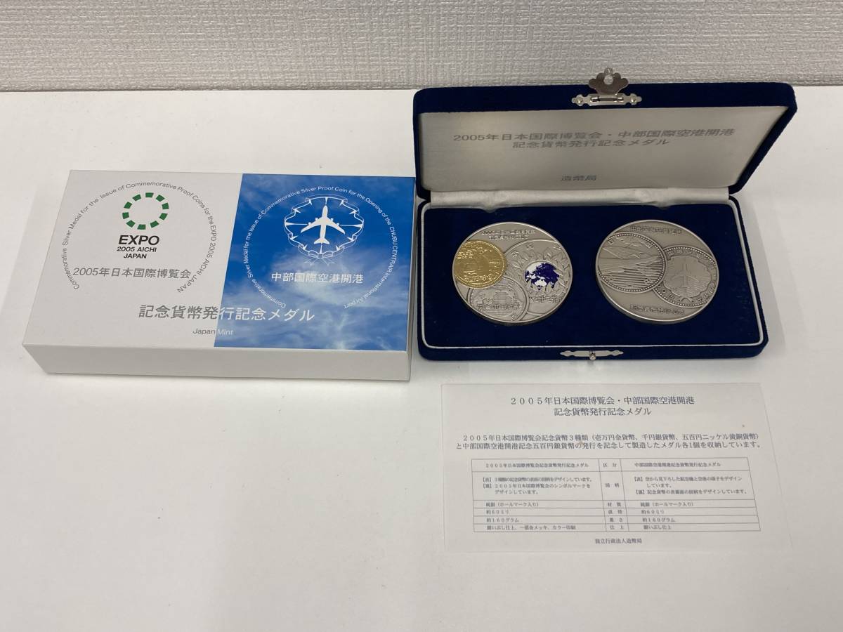 ◇2005年 日本国際博覧会 記念貨幣発行記念メダル 中部国際空港開港