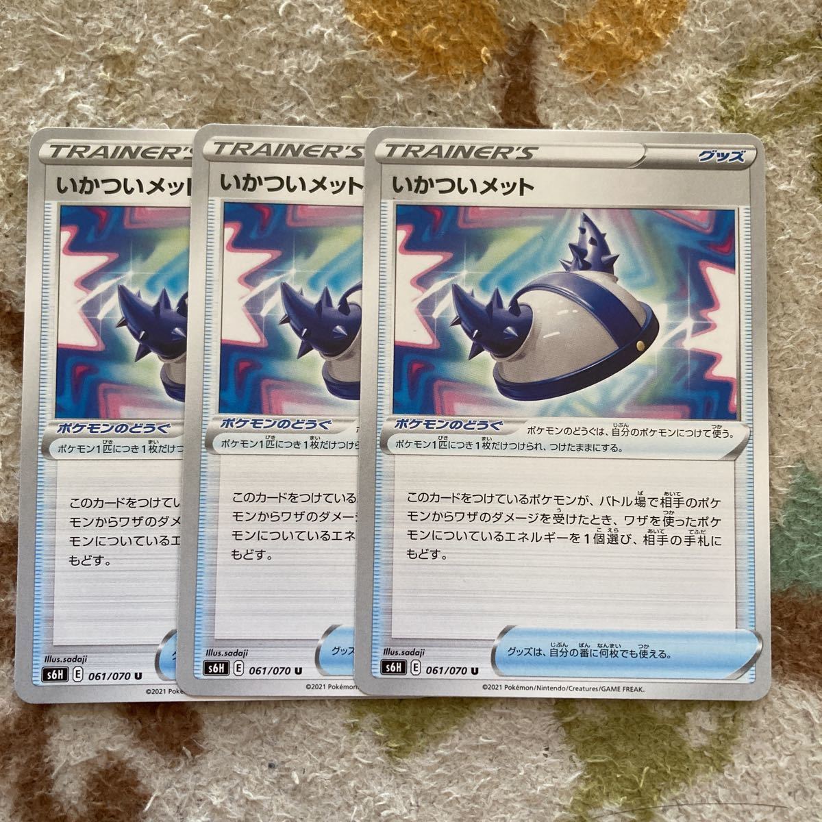 ポケモンカード　白銀のランス　いかついメット　3枚セット_画像1