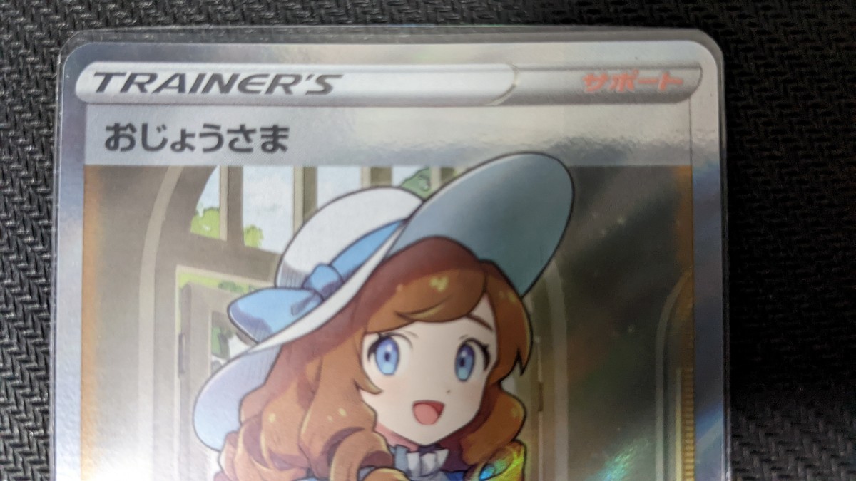 おじょうさまsr エラー(全面レリーフ抜け)|Yahoo!フリマ(旧 おじょうさまsr エラー(全面レリーフ抜け)|Yahoo!フリマ(旧