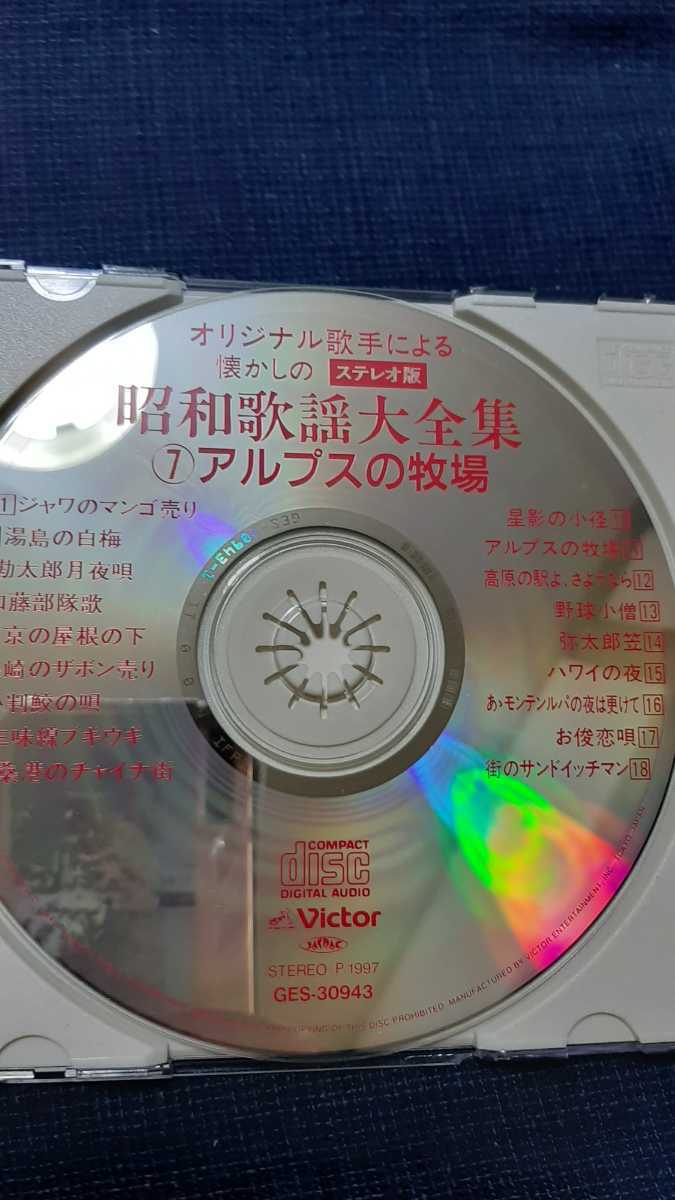 「昭和歌謡大全集・第７集～アルプスの牧場」18曲。ジャワのマンゴ売り、アルプスの牧場、野球小僧(灰田勝彦)湯島の白梅(小畑実)他_画像3