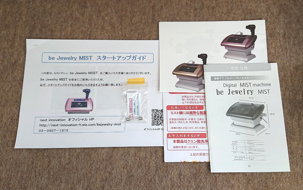 ☆be Jewelry MIST☆ミストマシン ナノスチーマー ナノミスト☆サロン