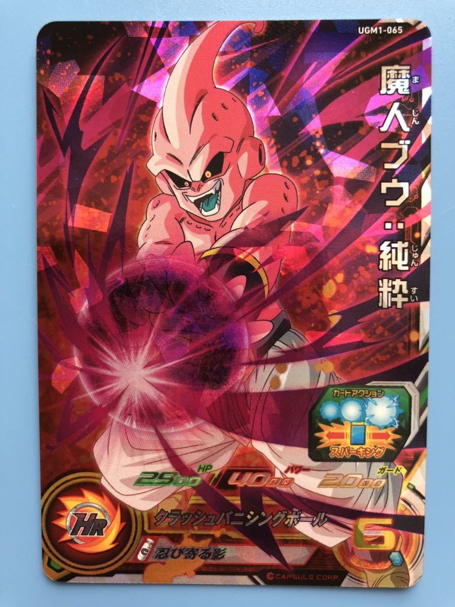 すぐ発送★スーパードラゴンボールヒーローズ★UGM1-065★SR★魔神ブウ：純粋★_画像1