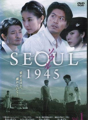 (品)ソウル SEOUL 1945 [レンタル落ち] （全35巻セット） [マーケットプレイス