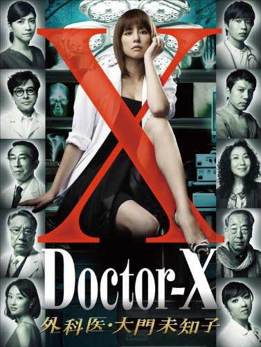 (中古品)ドクターX ~外科医・大門未知子~ DVD-BOX