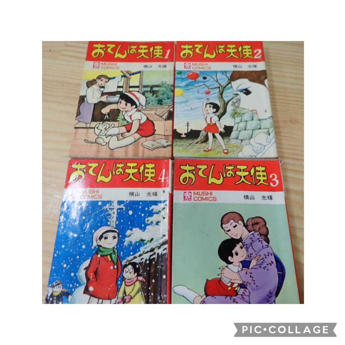 通常在庫品 虫プロ商事 虫コミックス 横山光輝 おてんば天使全4巻 初版