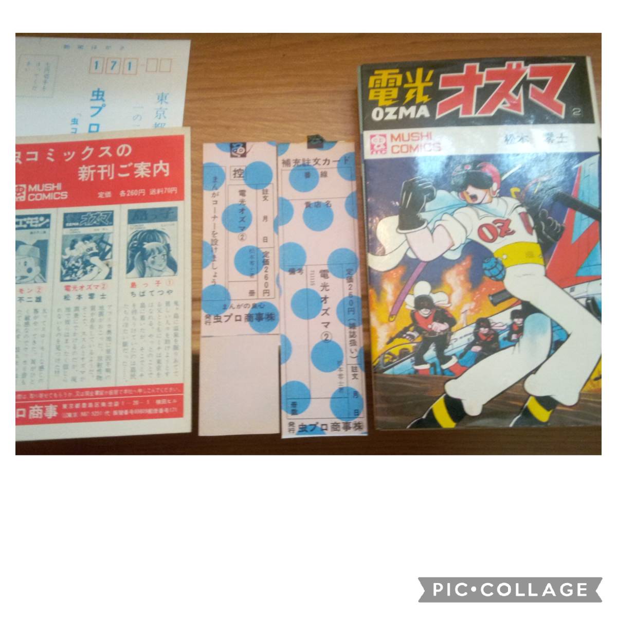 虫コミ 電光オズマ 全2巻 初版-