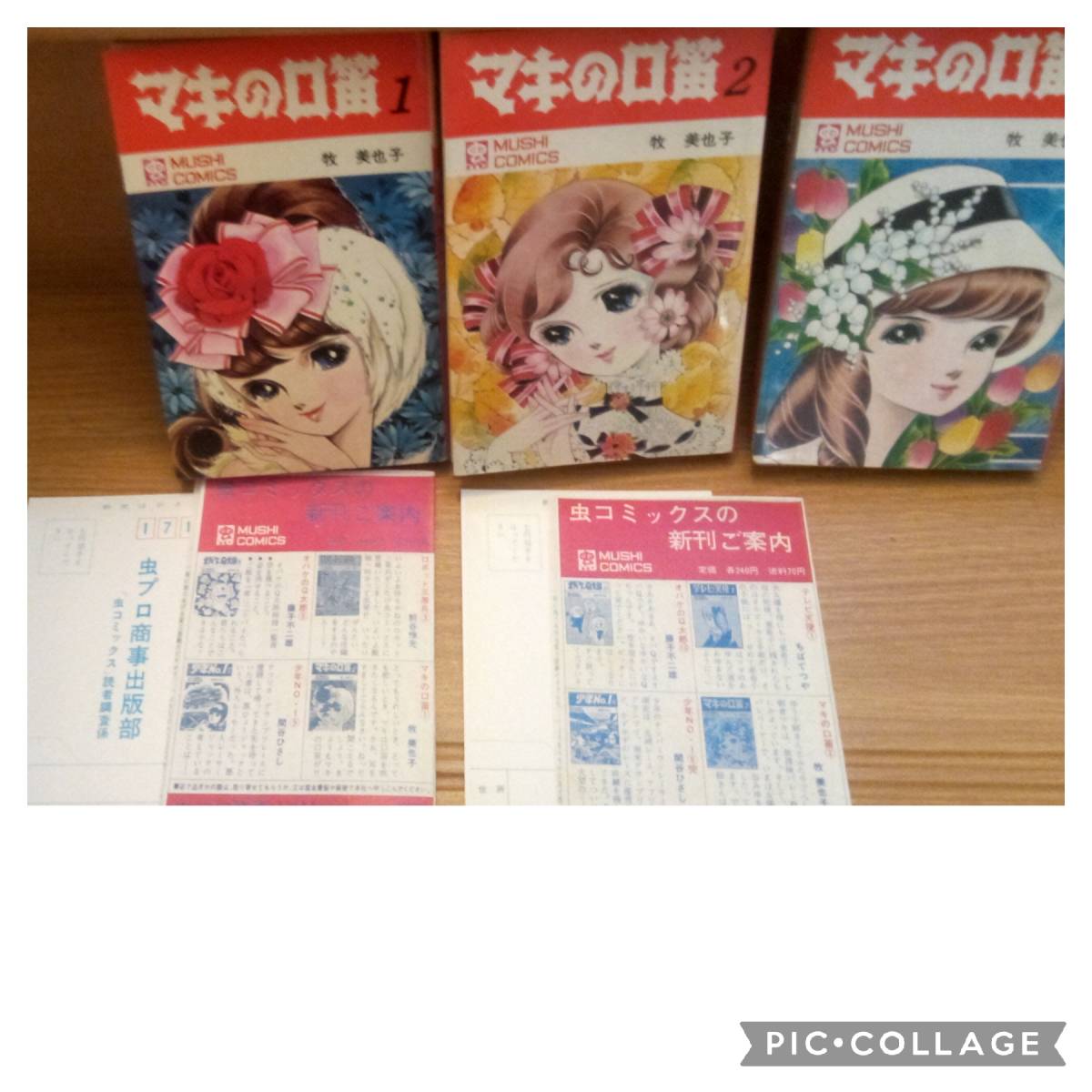 虫プロ商事 虫コミックス 牧美也子 マキの口笛全3巻 初版セット 非貸本