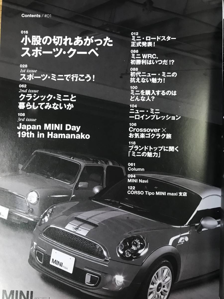 ミニ・マキシ MINI maxi #1 ミニ偏愛宣言！ ミニ・クーペ Tipo_画像2