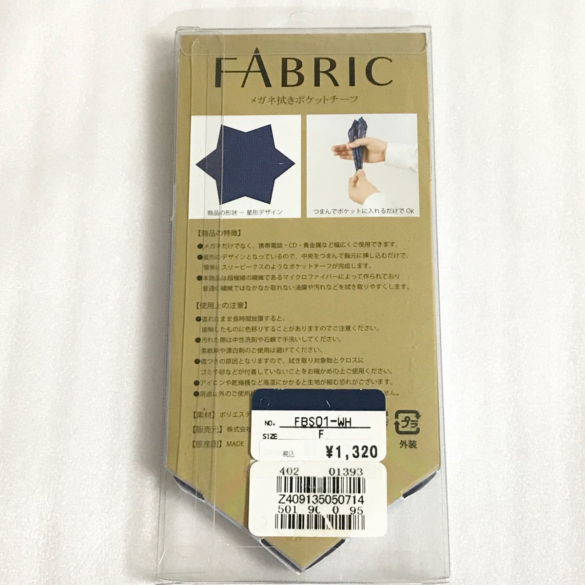 FABRIC(ファブリック) メガネ拭き ポケットチーフ クリーニングクロス