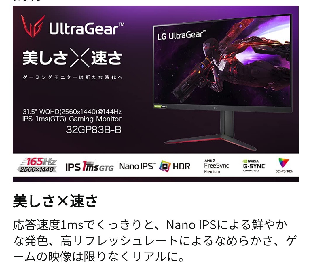 Nano IPS】LG UltraGear 32GP83B-B 31 5インチ ゲーミングモニター