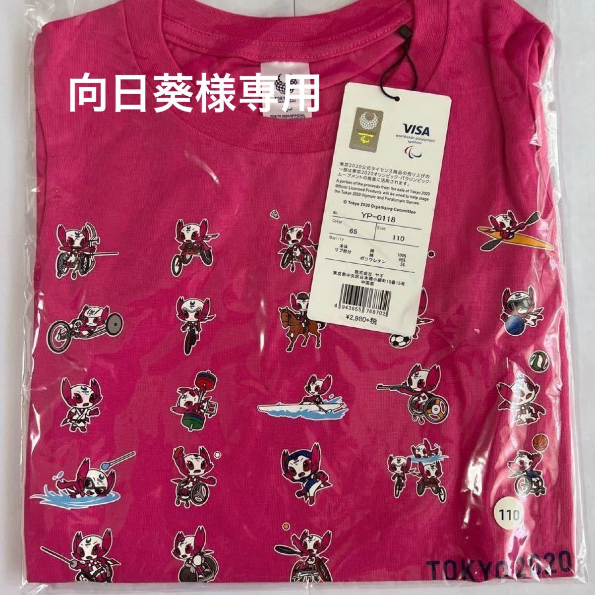 東京オリンピックtシャツ 新品未使用、タグ付き