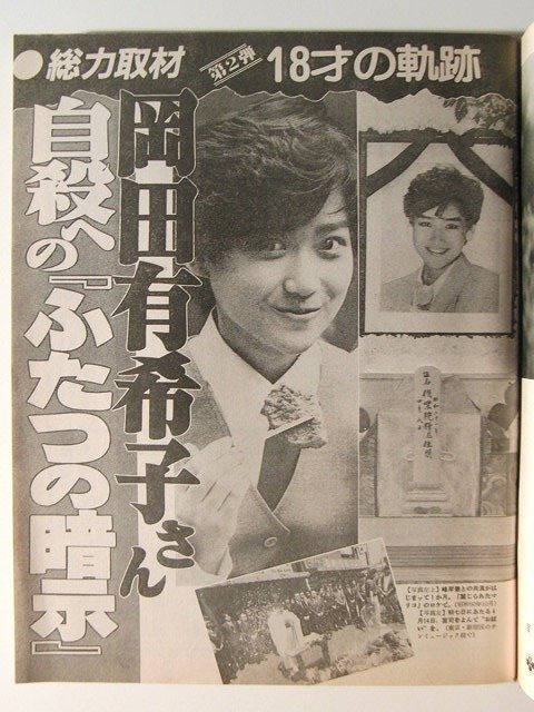 購買 沢口靖子と岡田有希子 : 写真 canbe.sakura.ne.jp