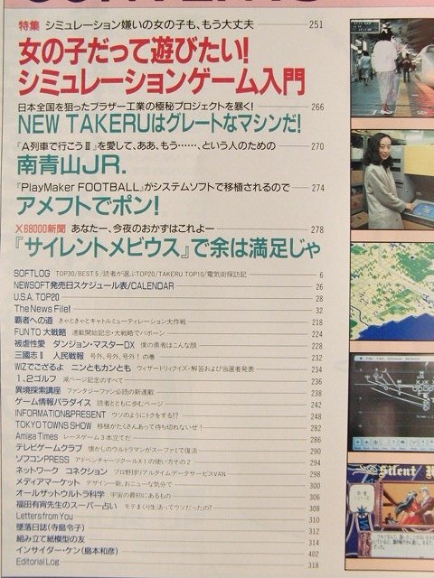 Loginログイン1991年6月7日号no 11 女の子だって遊びたい シミュレーションゲーム入門 西野妙子 パソコンゲーム 売買されたオークション情報 Yahooの商品情報をアーカイブ公開 オークファン Aucfan Com