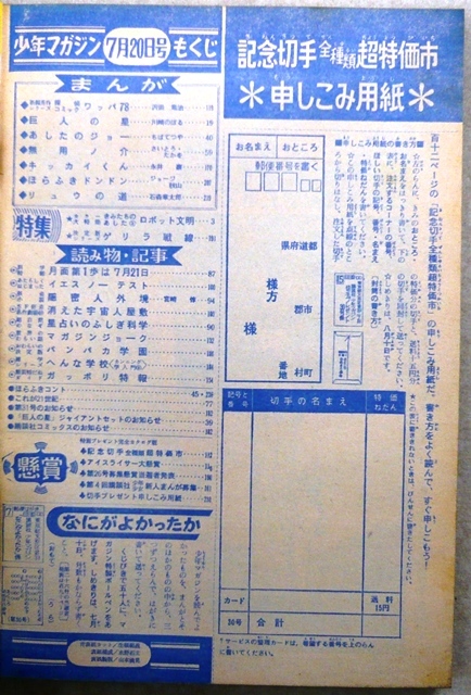 週刊少年マガジン　1969年6月20日号　講談社発行