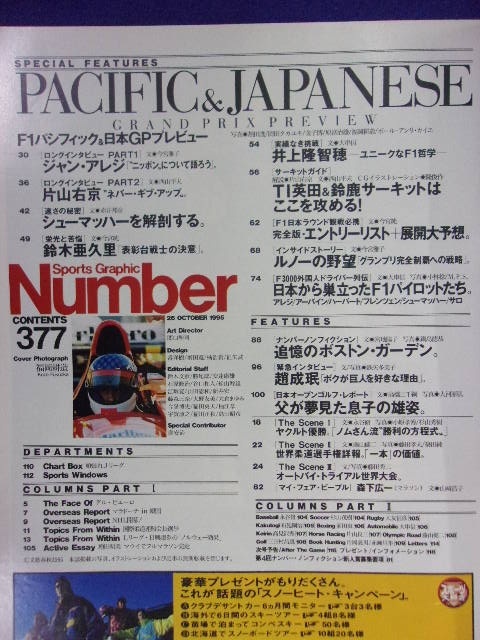 3113 Numberナンバー No.377 1995年10/26号 F1パシフィック&日本GPプレビュー　ジャン・アレジ_画像2
