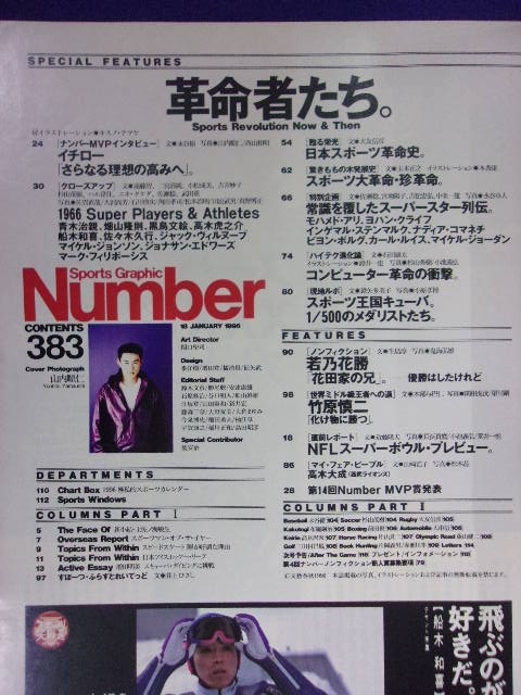 3113 Numberナンバー No.383 1996年1/18号 イチロー　若乃花勝_画像2