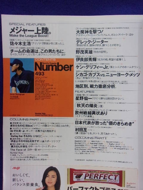 3113 Numberナンバー No.493 2000年4/6号 メジャーリーグ　佐々木主浩　デレック・ジーター_画像2