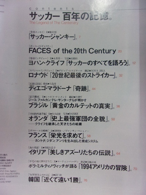 3113 Number PLUSナンバープラス 1999年7月号 サッカー クライフ マラドーナ ロナウド_画像2