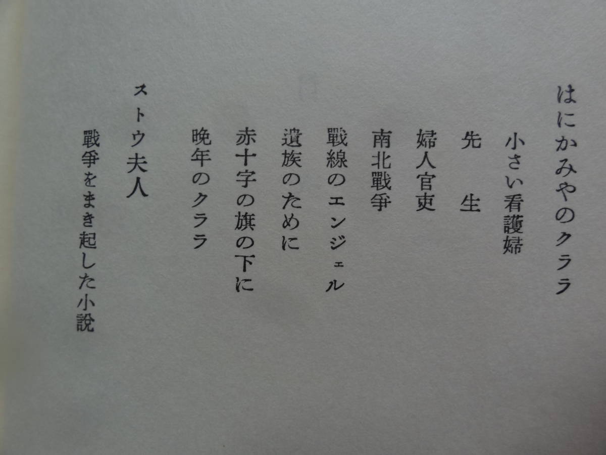 戦争と二人の婦人　山本有三:著 　昭和13年 　岩波書店版の複刻版　ほるぷ出版　昭和49年_画像7