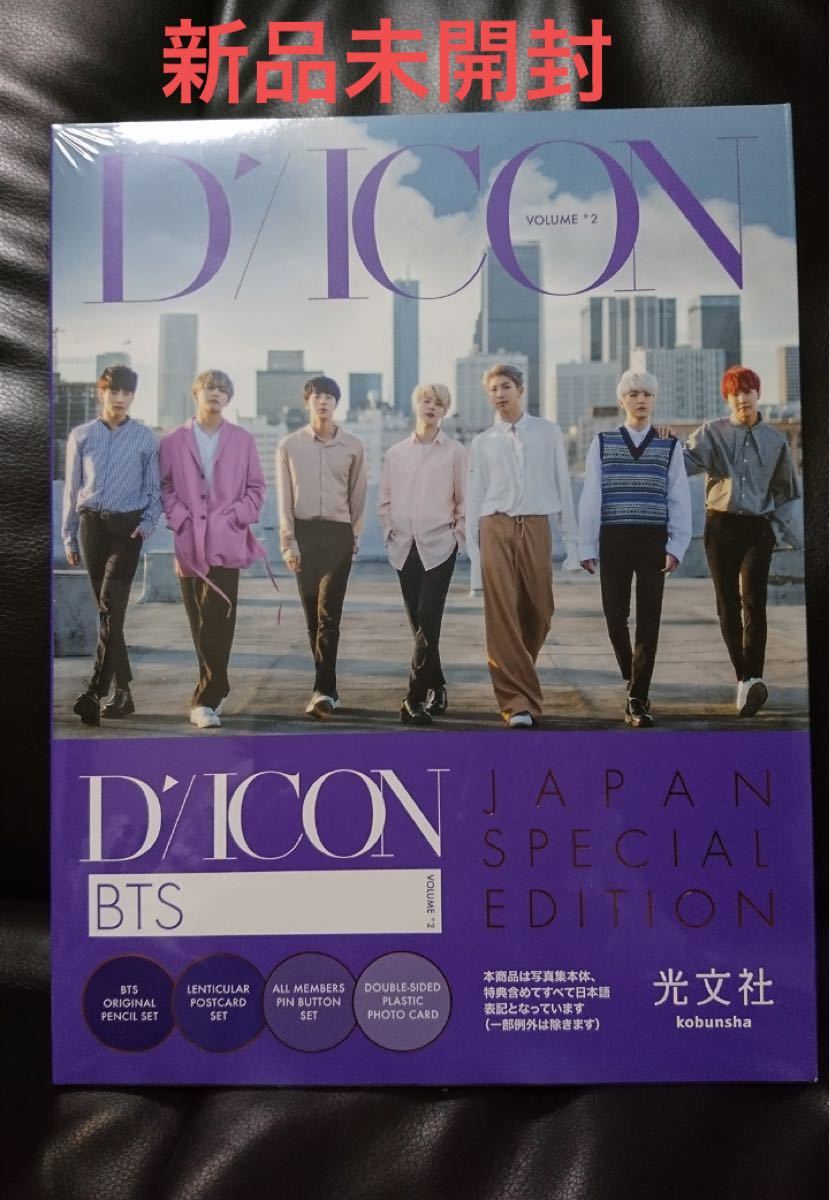 BTS 光文社 Dicon  写真集