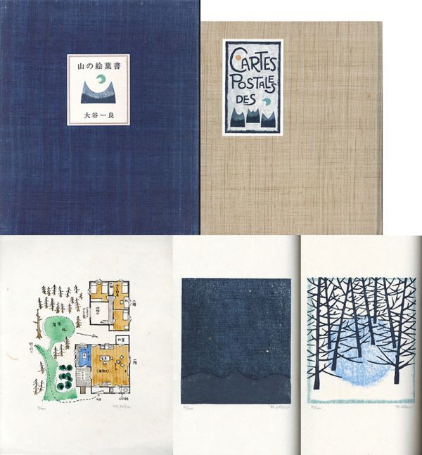 大谷一良「山の絵葉書」 鹿鳴荘 限100 木版蔵書票 表紙に小品木版貼付